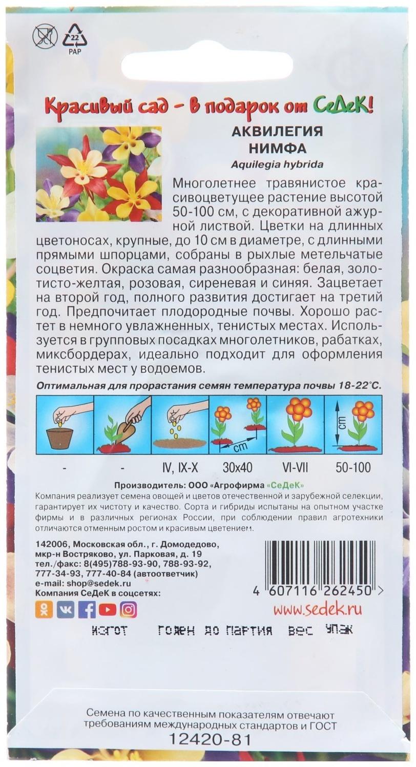 Семена цветов Аквилегия 