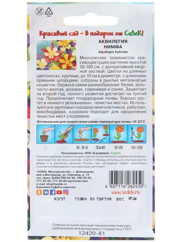 Семена цветов Аквилегия 