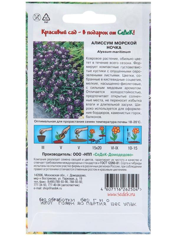 Семена цветов Алиссум 