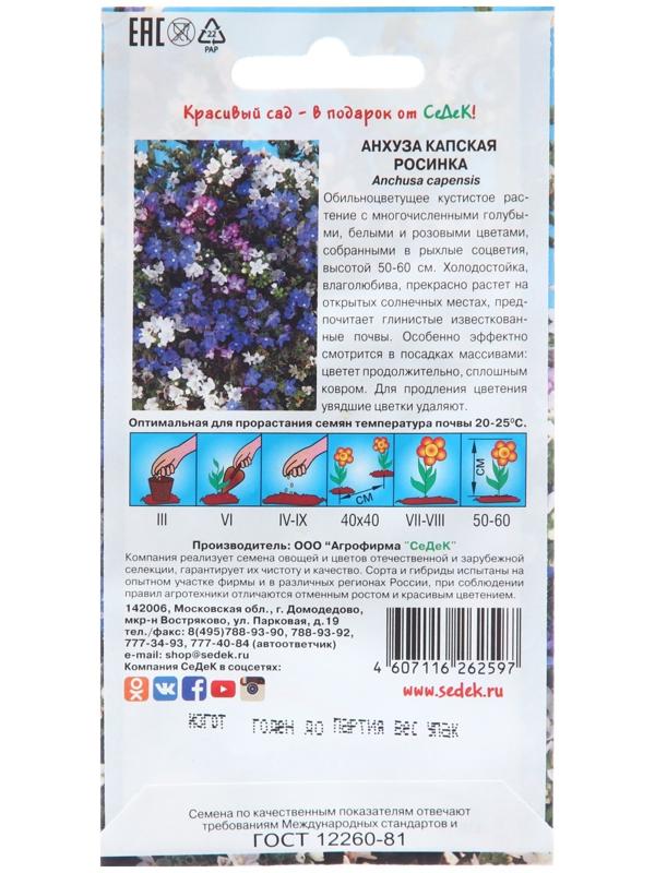 Семена цветов Анхуз, 