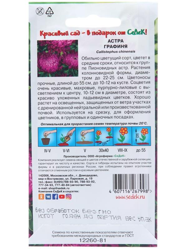 Семена цветов Астра 