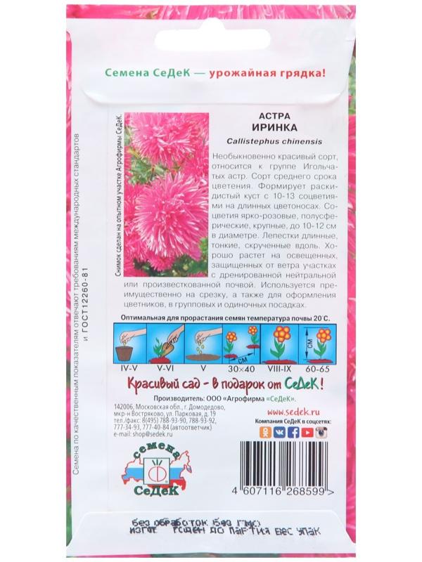 Семена цветов Астра 