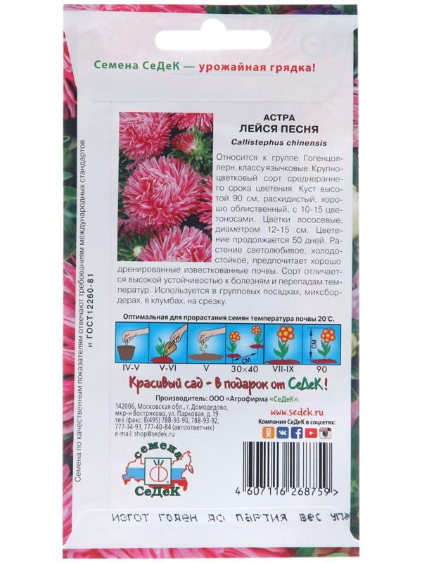 Семена цветов Астра 