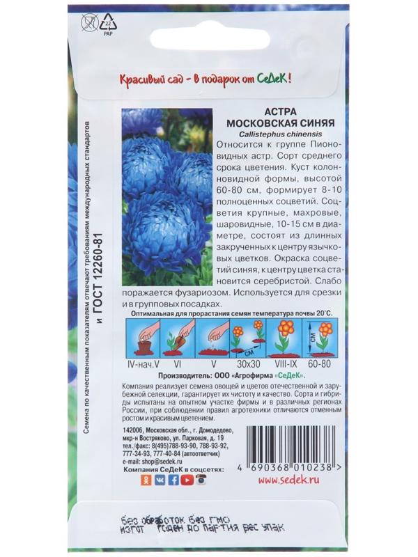 Семена цветов Астра 