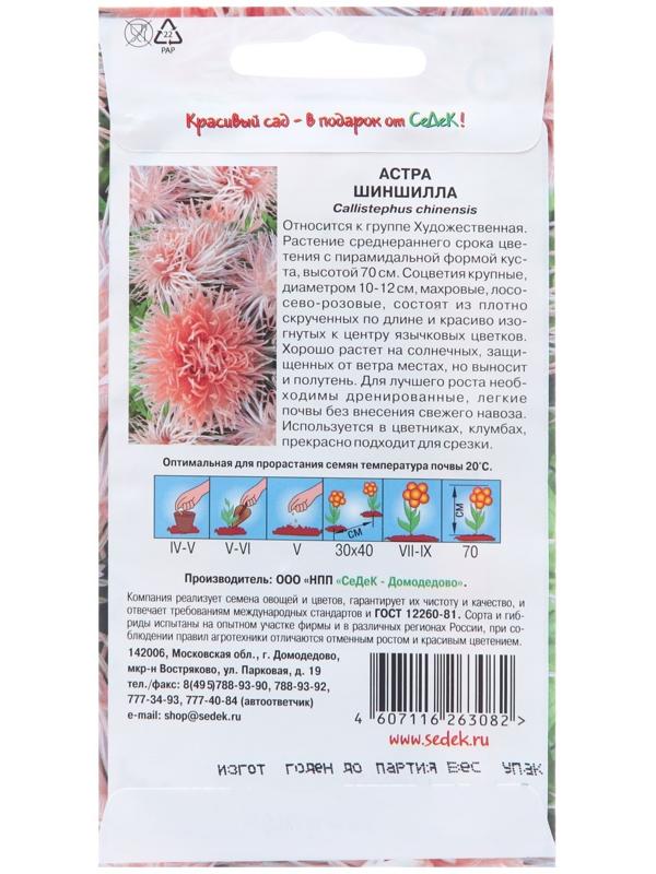 Семена цветов Астра 