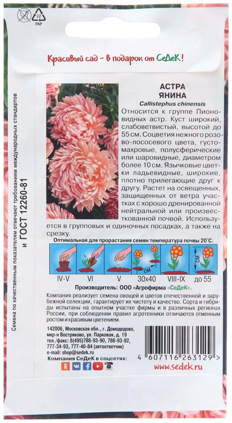 Семена цветов Астра 