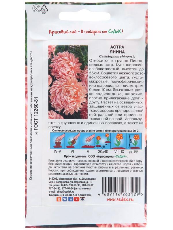 Семена цветов Астра 