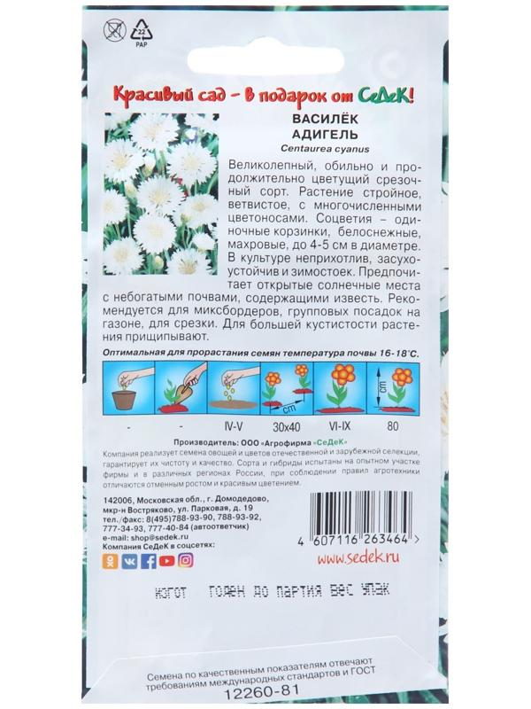 Семена цветов Василек 