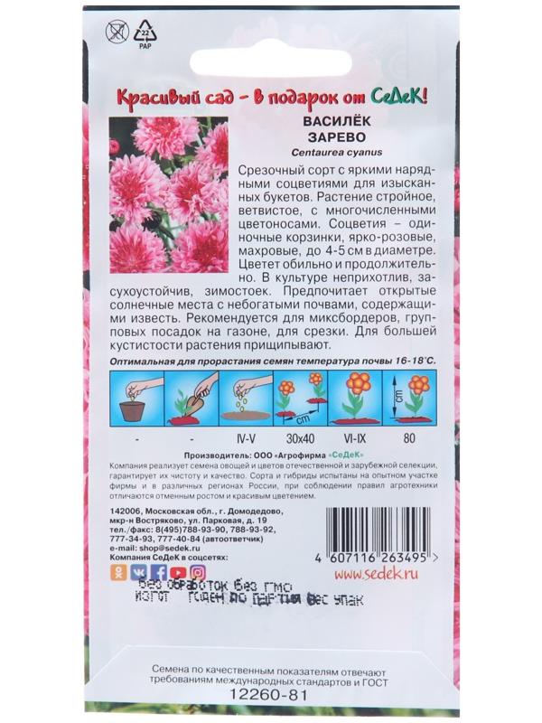 Семена цветов Василек 