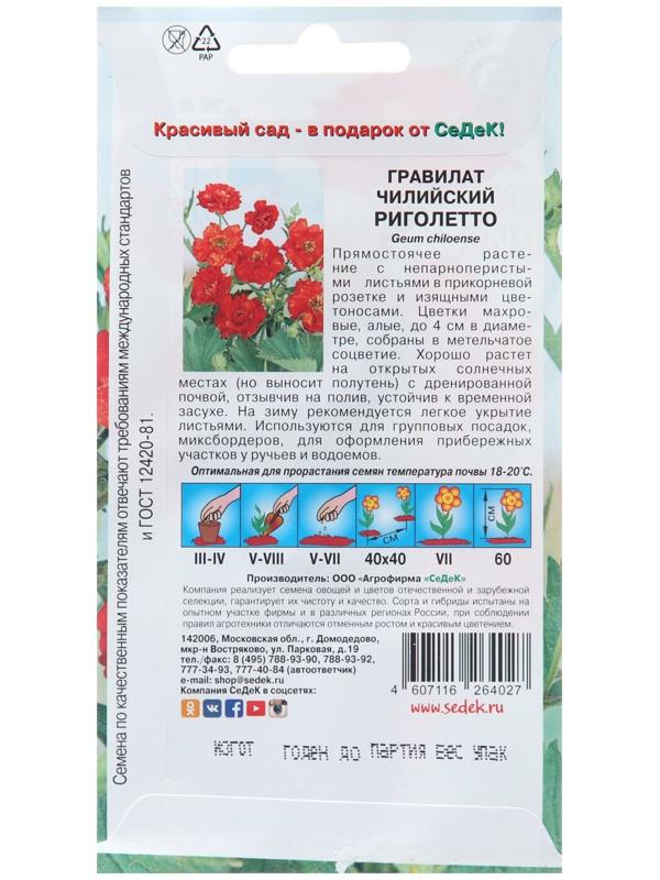 Семена цветов Гравилат 