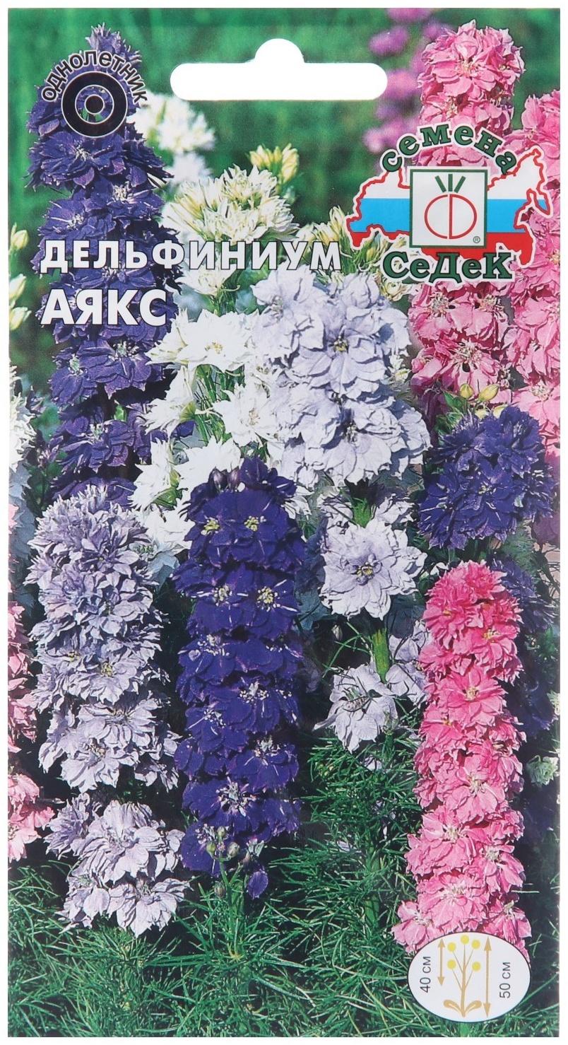 Семена цветов Дельфиниум Аякс