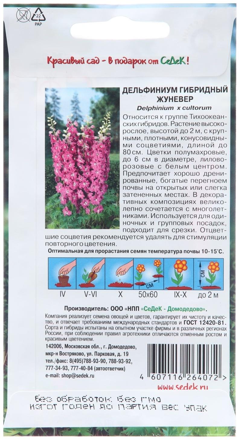 Семена цветов Дельфиниум