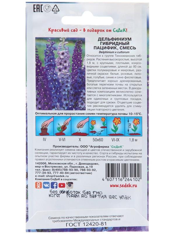 Семена цветов Дельфиниум 