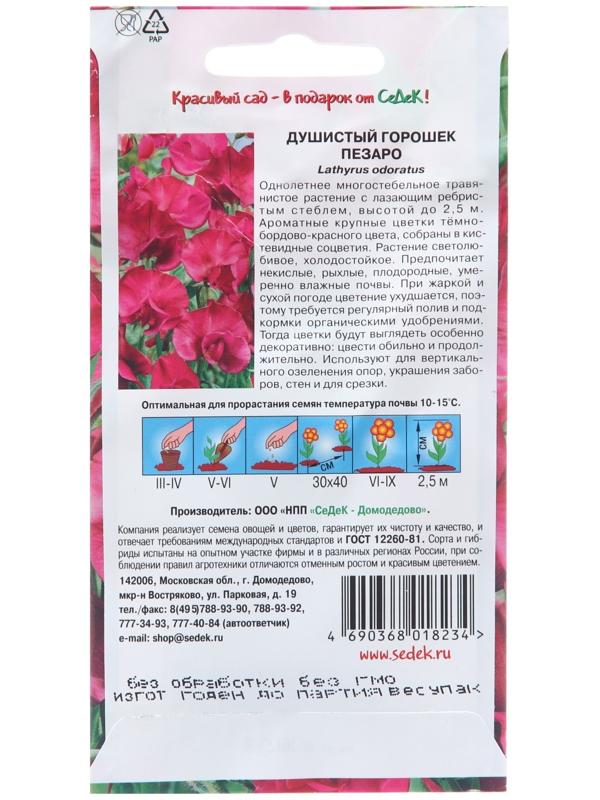 Семена цветов Душистый горошек