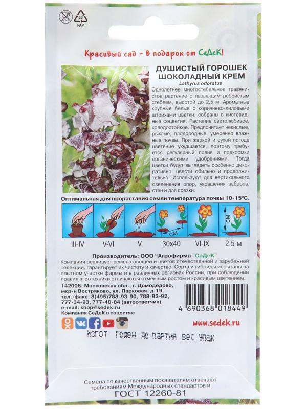 Семена цветов Душистый горошек 