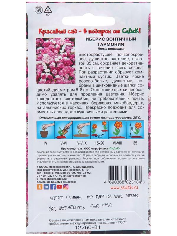 Семена цветов Иберис 