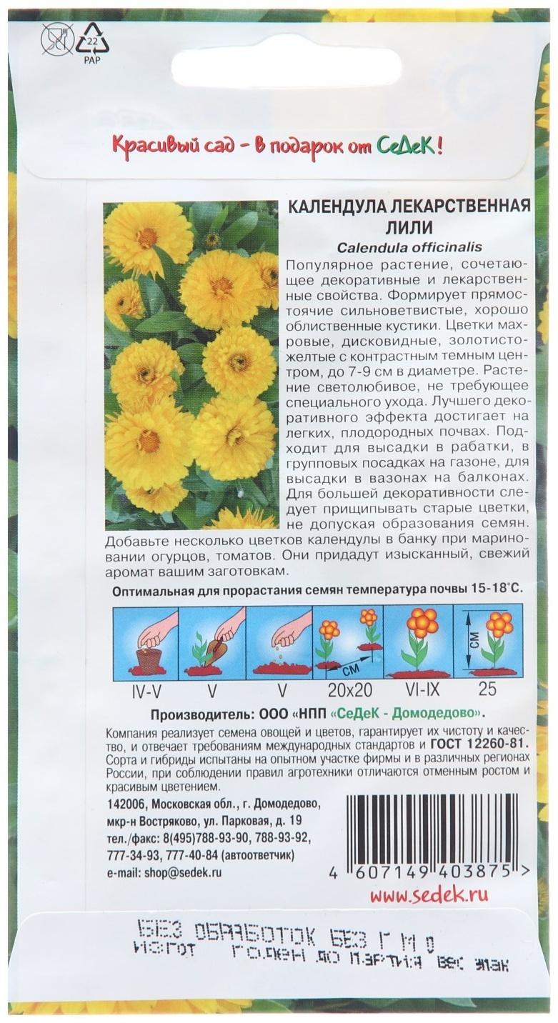 Семена цветов Календула 