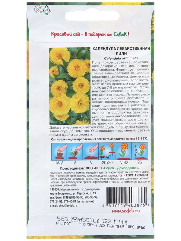 Семена цветов Календула 