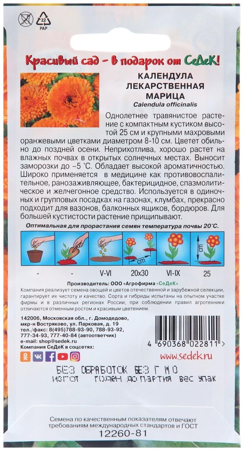 Семена цветов Календула