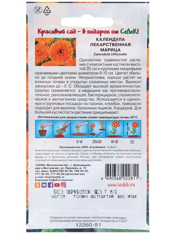 Семена цветов Календула