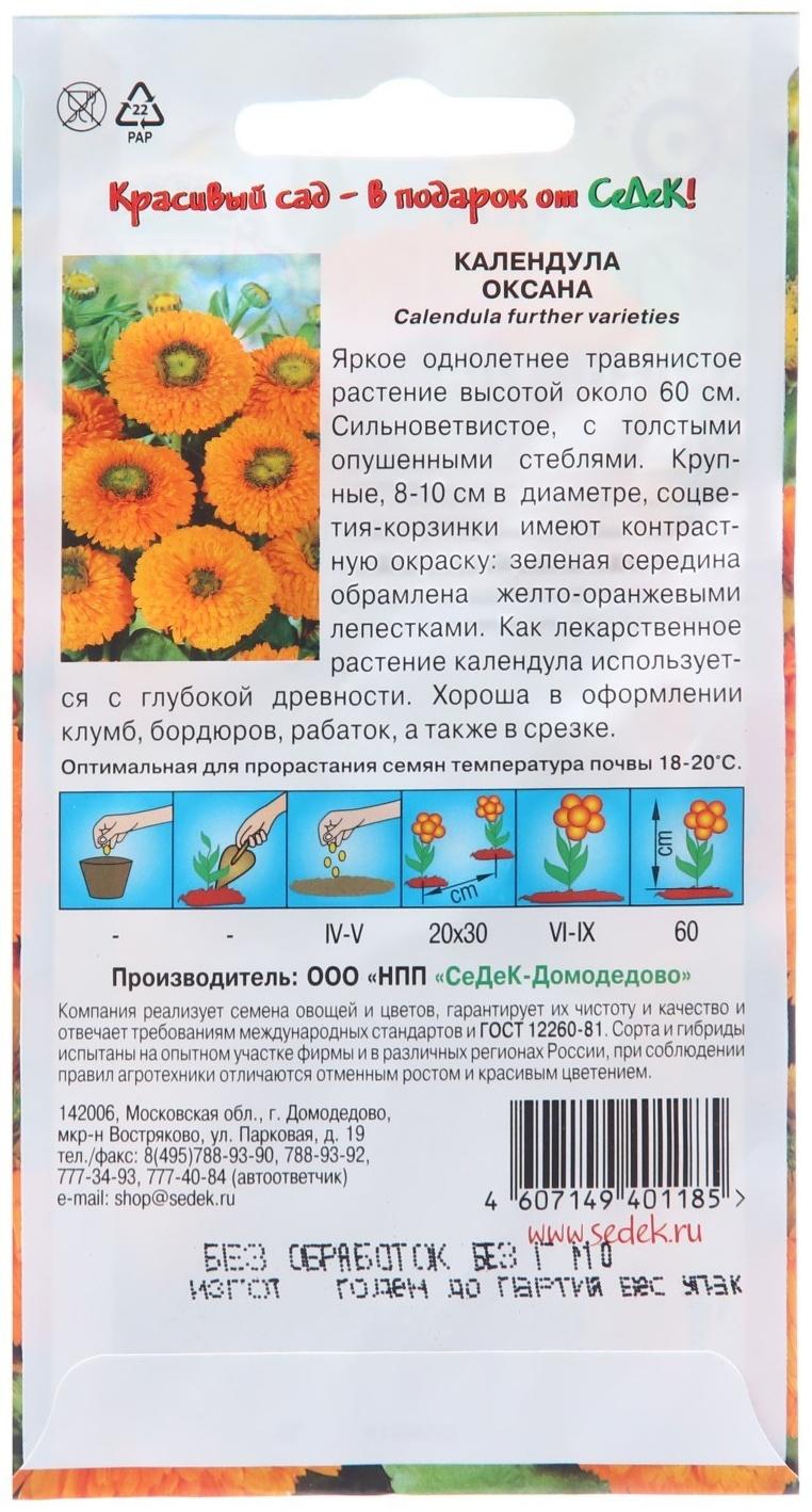 Семена цветов Календула 