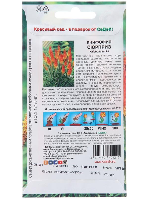 Семена цветов Книфофия 