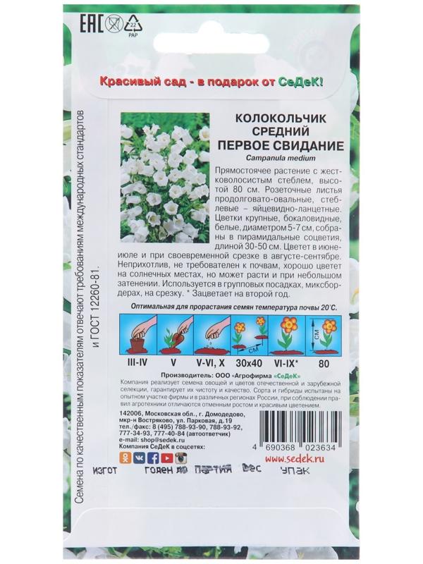 Семена цветов Колокольчик 