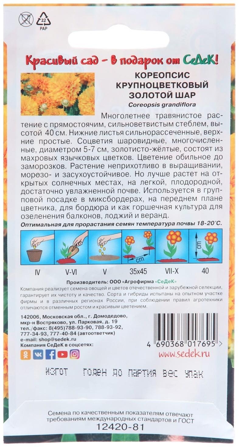 Семена цветов Кореопсис 