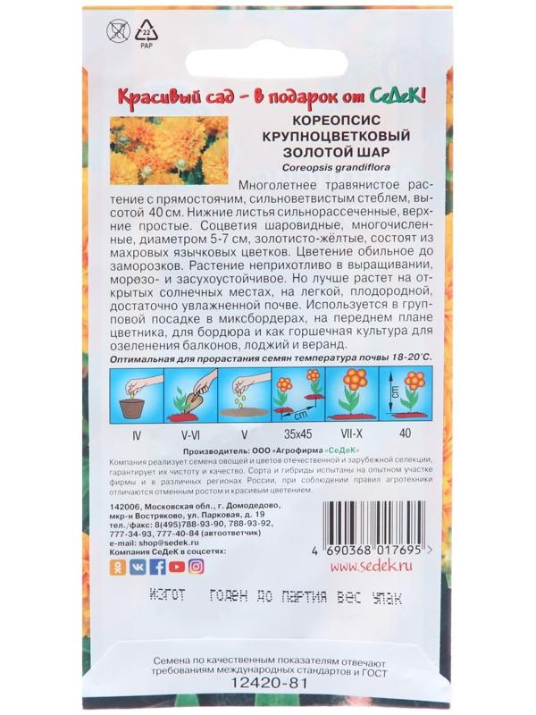 Семена цветов Кореопсис 