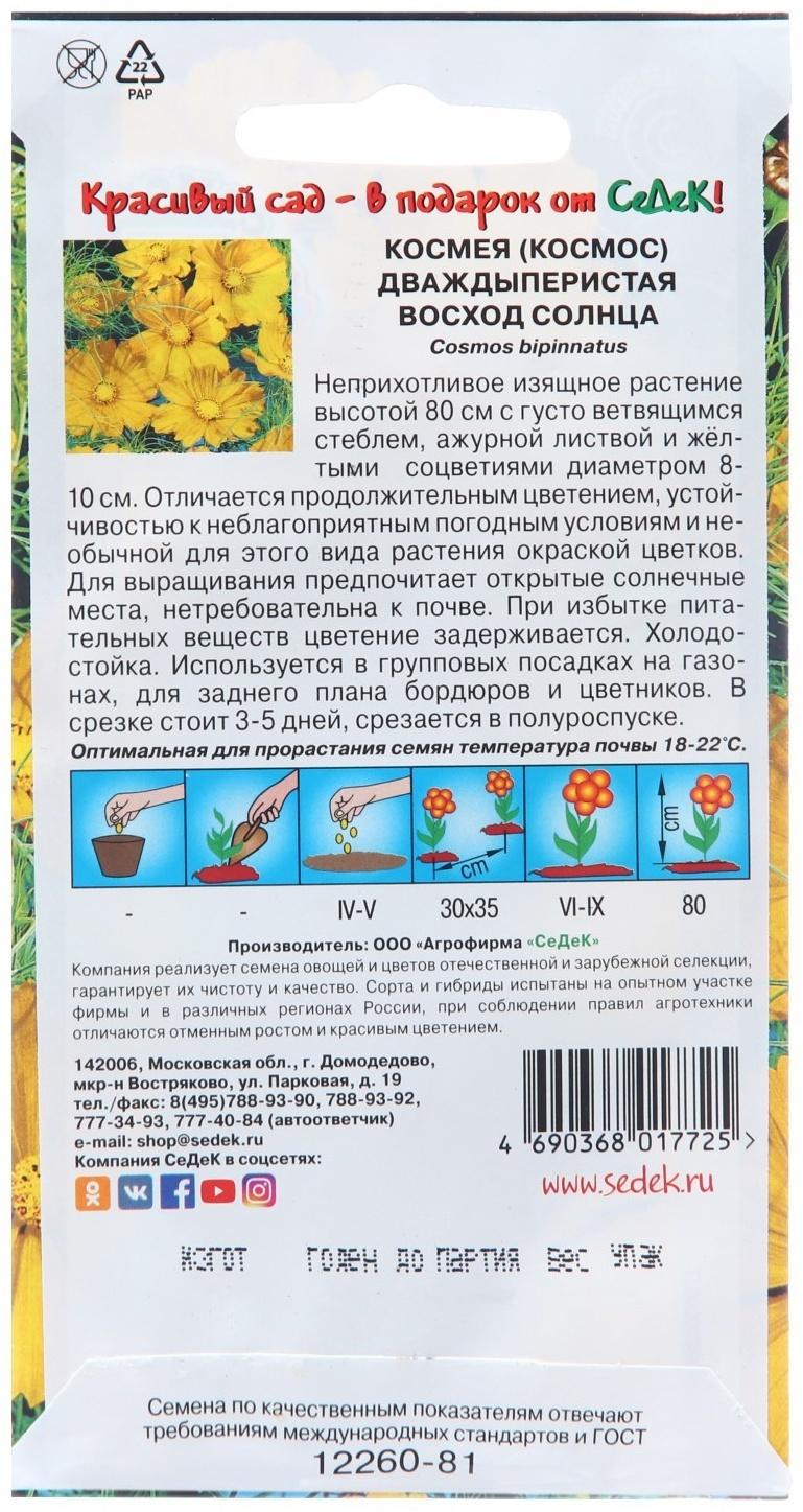 Семена цветов Космея 