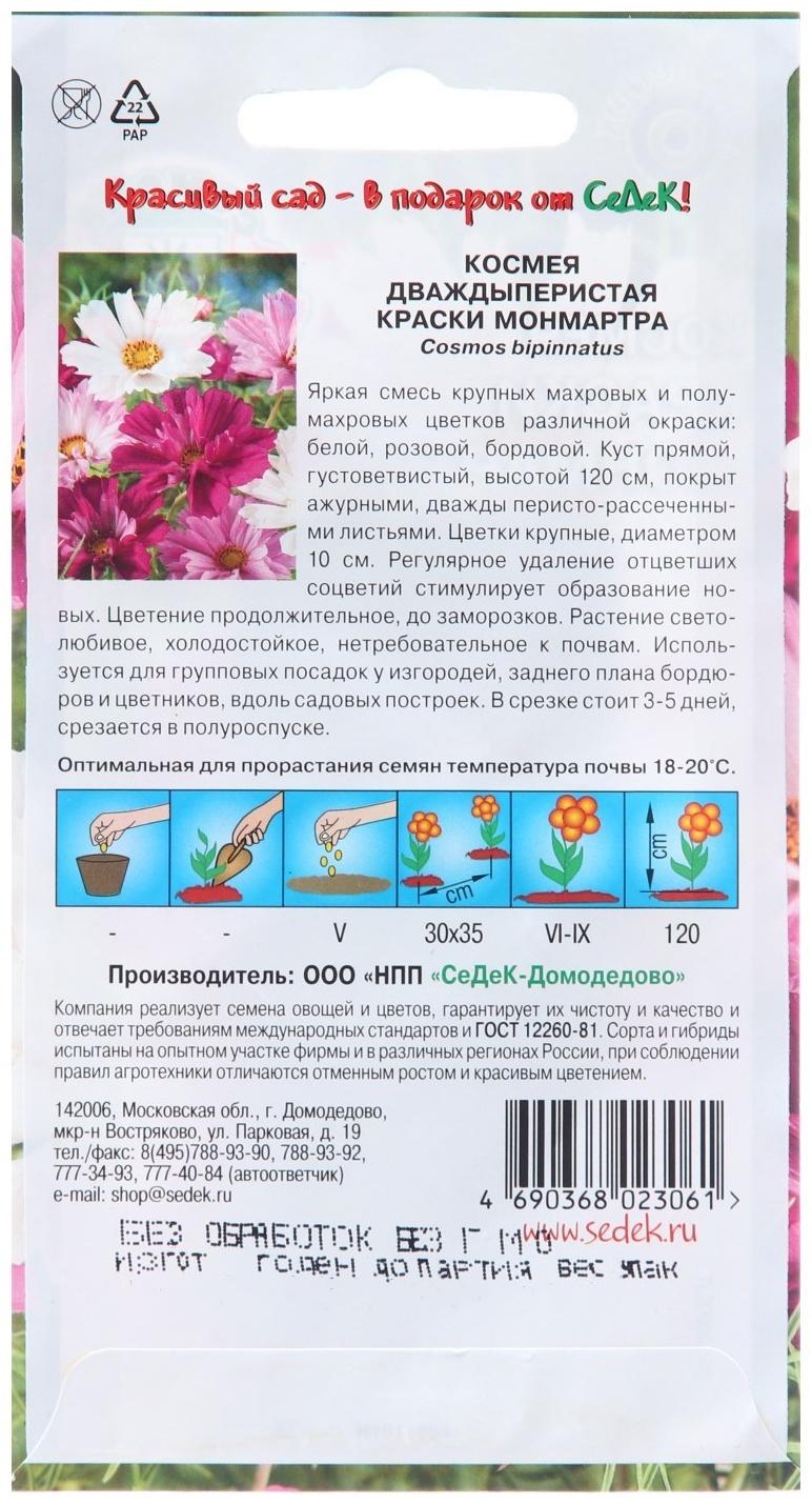 Семена цветов Космея 