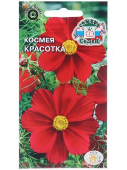 Семена цветов Космея 