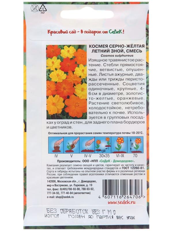 Семена цветов Космея 