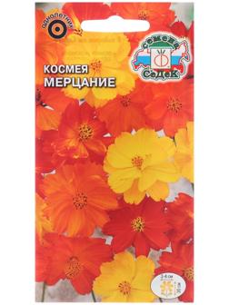 Семена цветов Космея 