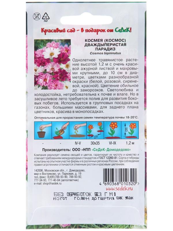 Семена цветов Космея 