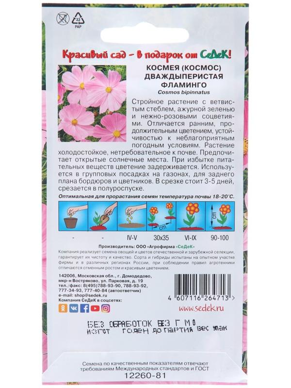 Семена цветов Космея 