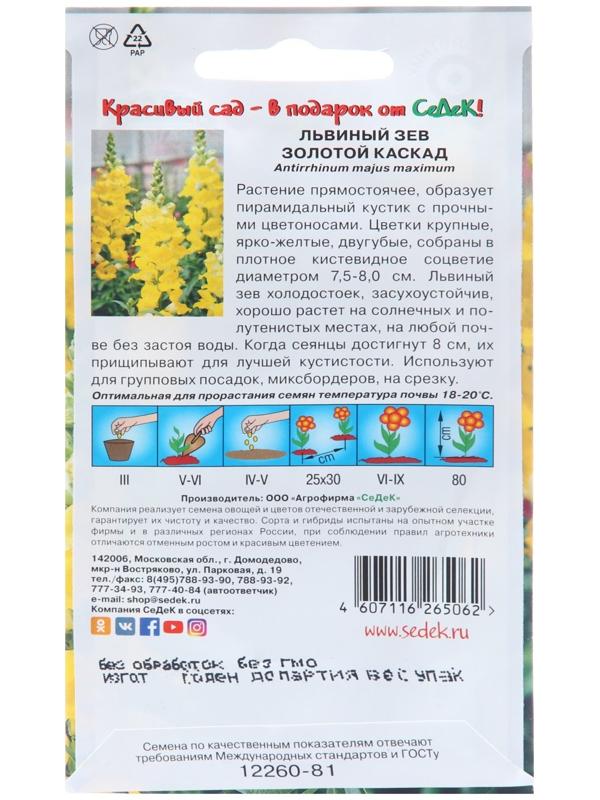 Семена цветов Львиный зев 