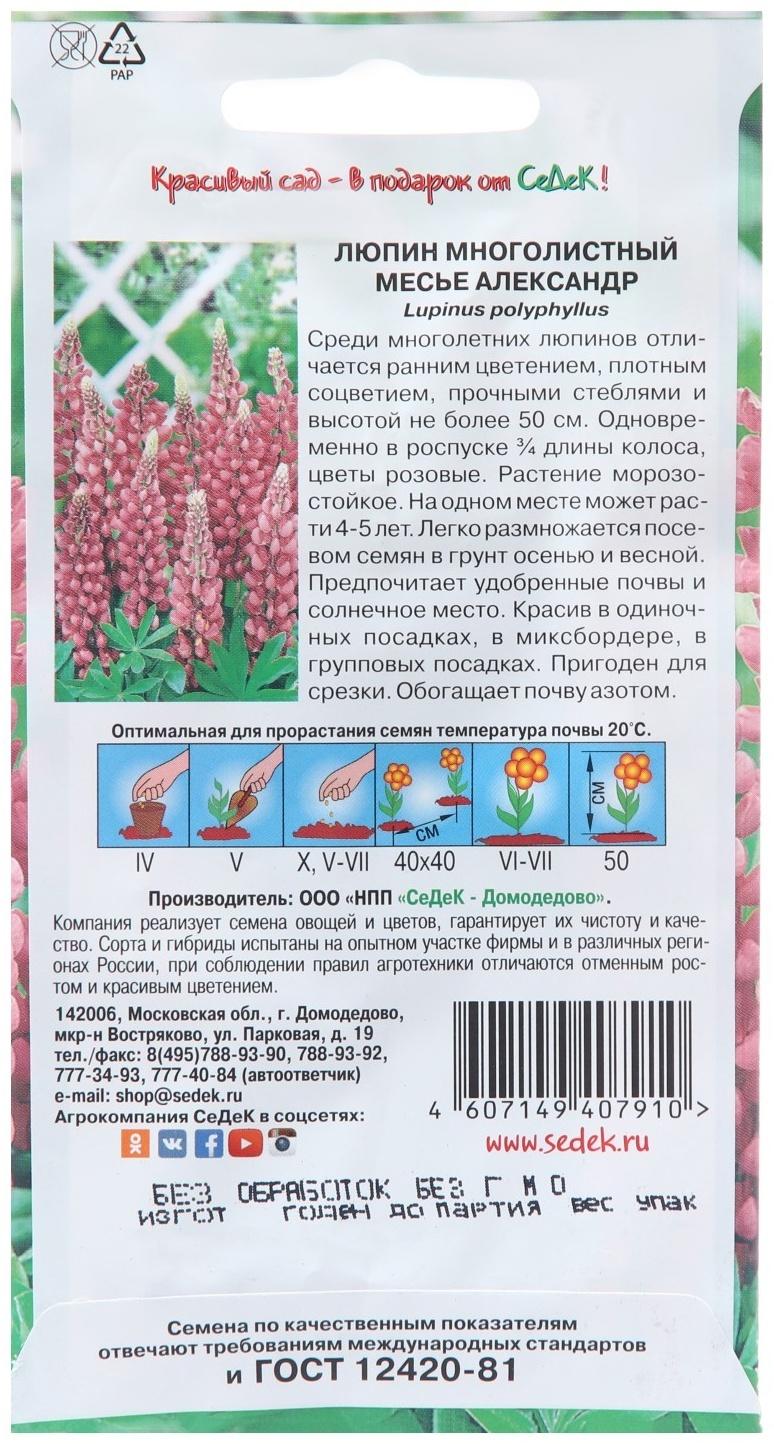Семена цветов Люпин 