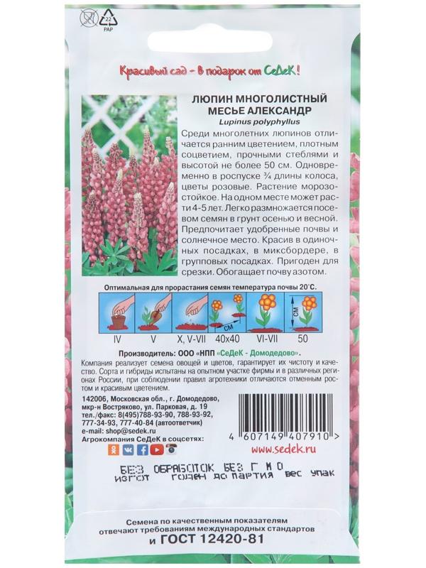 Семена цветов Люпин 
