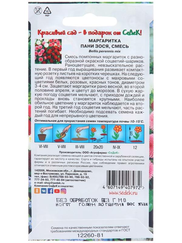 Семена цветов Маргаритка 