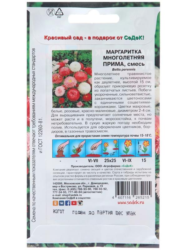 Семена цветов Маргаритка 