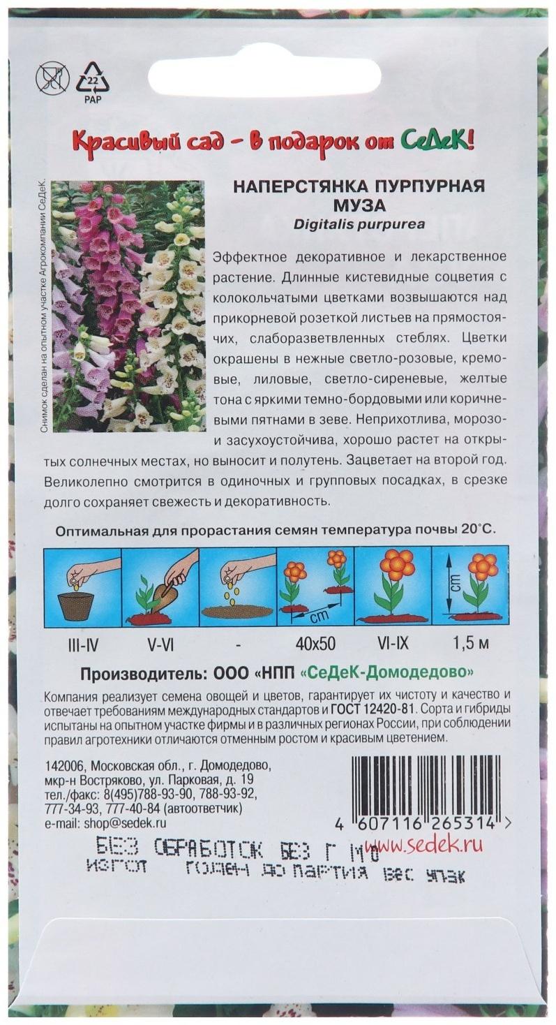 Семена цветов Наперстянка 