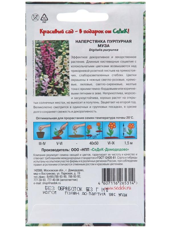 Семена цветов Наперстянка 