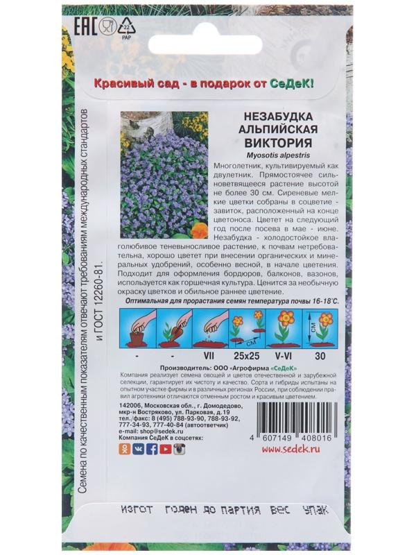 Семена цветов Незабудка 