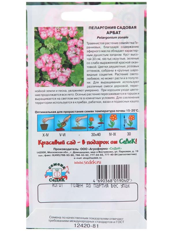 Семена цветов Пеларгония 