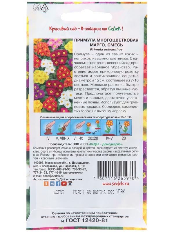 Семена цветов Примула 