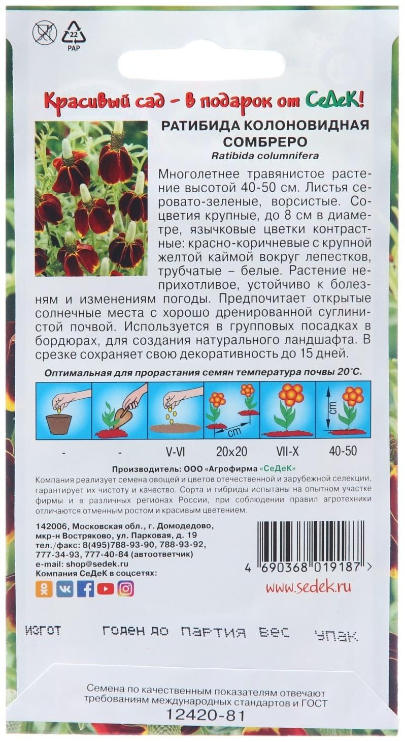 Семена цветов Ратибида 