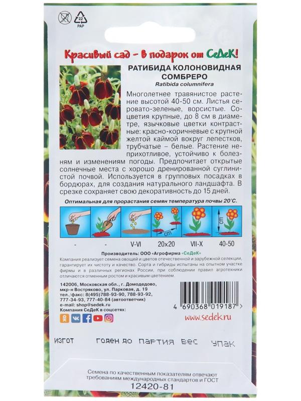 Семена цветов Ратибида 