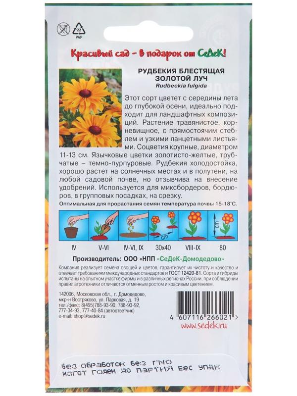 Семена цветов Рудбекия 