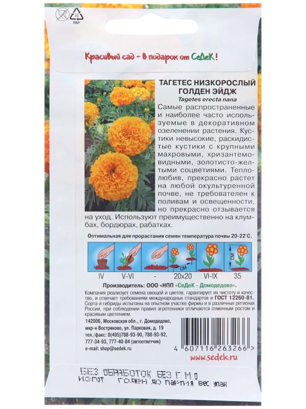 Семена цветов Тагетес 